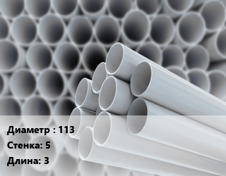 Труба ПВХ, поливинилхлорид 113 s=5 L=3 для скважин, шт цена от 2641 Тг / шт, где купить, условия доставки в Костанае и Костанайской области